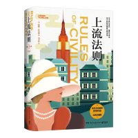 正版新书]上流法则埃默·托尔斯9787572612213