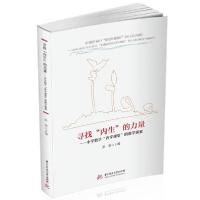 正版新书]寻找"内生"的力量:小学数学"养学课堂"的教学探索彭娟9