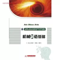 正版新书]机械制造基础张旭宁 莫持标 张晓宇9787568015073