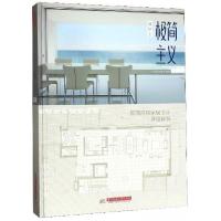 正版新书]极简主义设计2华中科技大学出版社 编9787568052474