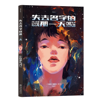 正版新书]失去名字的那一天杨一9787536095502