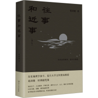 正版新书]往事和近事 增订本葛剑雄 著9787556135448