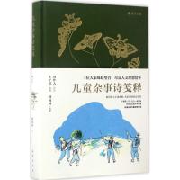 正版新书]儿童杂事诗笺释锺叔河 著9787511034908