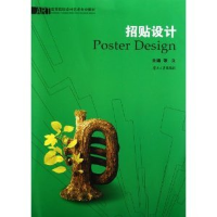 正版新书]招贴设计张立9787811138252