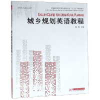 正版新书]城乡规划英语教程路旭9787568053181