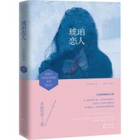 正版新书]琥珀恋人茶韵悠悠9787551130219