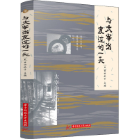 正版新书]与太宰治度过的一天吉田庆子9787568081269