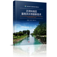 正版新书]乏资料地区暴雨洪水预报新技术郭俊,朱双,刘懿 著97875