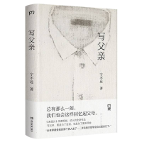 正版新书]写父亲宁不远 著9787572623295