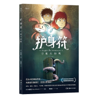 正版新书]护身符:1:1:魔石初现:The stonekeeper(美)木部石(Kazu