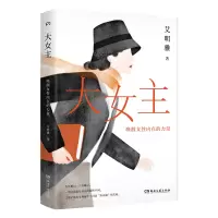 正版新书]大女主:唤醒女性内在的力量(女性应最大限度地做自己