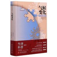 正版新书]气候变化(精)/牛津科普读本(美)约瑟夫·罗姆|责编:杨玉