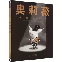 正版新书]奥莉薇拯救马戏团——凯迪克大奖绘本《奥莉薇》同系列