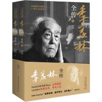 正版新书]季羡林全传 季羡林先生逝世十周年纪念版(2册)胡光利97