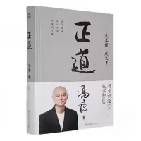 正版新书]正道冯唐9787572623097