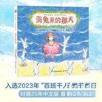 正版新书]海兔来的那天彭懿 周龙梅 译;[日]阿万纪美子 著 (日