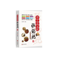 正版新书]衷中参西医圣张锡纯刘从明9787516916667