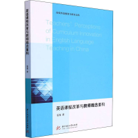 正版新书]英语课程改革与教师观念重构雷曼9787568067249