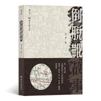 正版新书]倒脱靴故事王平9787572603624