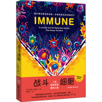 正版新书]战斗细胞 人体免疫系统奇妙之旅(德)菲利普·德特玛9787