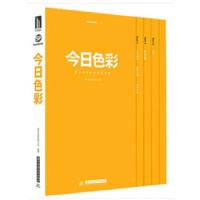 正版新书]今日色彩:商业设计中的色彩搭配善本出版有限公司著97