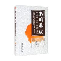 正版新书]南明春秋刘民著9787522200682