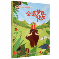 正版新书]校园阳光心灵成长丛书:会造梦的化石熊静978753197064