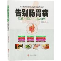 正版新书]告别肠胃病赵春杰9787516914939