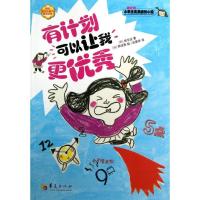 正版新书]有计划可以让我更优秀徐志远9787508072036