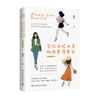 正版新书]当你又忙又美 何惧患得患失梁爽 著 著9787572625619