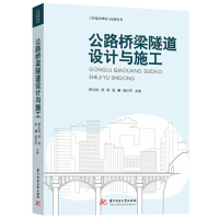 正版新书]公路桥梁隧道设计与施工颜云阳 等 编9787577211930