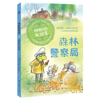 正版新书]森林警察局·神秘的失踪案 林格伦文学奖得主、瑞典儿童