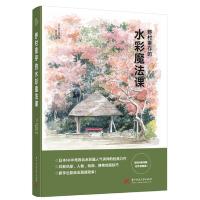 正版新书]野村重存的水彩魔法课[日] 野村重存 著9787568053778