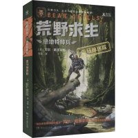 正版新书]亚马孙迷踪(英)贝尔·格里尔斯9787572615498