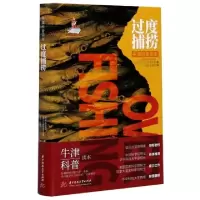 正版新书]过度捕捞(精)/牛津科普读本(美)雷·希尔伯恩//乌尔丽克