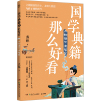 正版新书]《论语》有智慧孟琢 著9787556275755