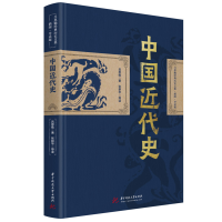 正版新书]吕思勉:中国近代史 经典历史文集插图导读版(精装典