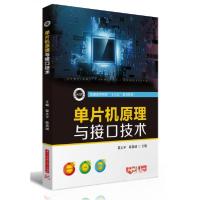 正版新书]单片机原理与接口技术莫太平、陈真诚 编978756805659