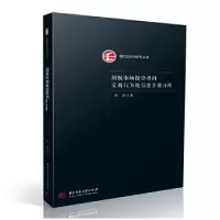 正版新书]期权市场投资者的交易行为及信息含量分析/现代经济学