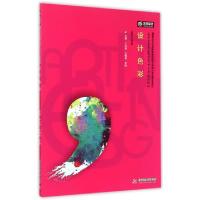 正版新书]设计色彩(高职高专艺术设计类十三五规划教材)于兴财//