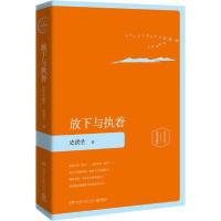 正版新书]放下与执着 插图珍藏版史铁生9787540478438