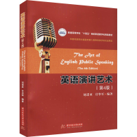 正版新书]英语演讲艺术(第4版)刘诺亚,付华军 编9787568077019