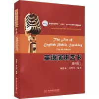 正版新书]英语演讲艺术(第4版)刘诺亚,付华军 编9787568077019
