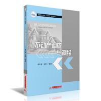 正版新书]不动产调查与测绘徐兴彬,安丽 著9787568074537