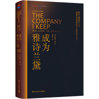 正版新书]成为雅诗兰黛(美)莱纳德·兰黛9787572605703