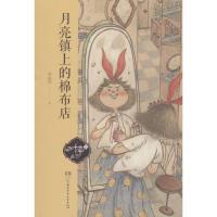 正版新书]四叶草丛书?月亮镇上的棉布店孙丽萍9787556236688