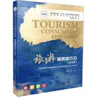 正版新书]旅游消费者行为(双语版)史达主编9787568089401