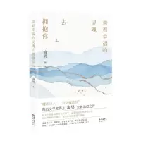正版新书]带着幸福的灵魂去拥抱你海男9787536096639