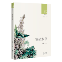 正版新书]我爱本草半夏9787536089013