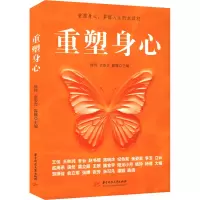 正版新书]重塑身心徐珂,金姿言,露娜 编9787577203669